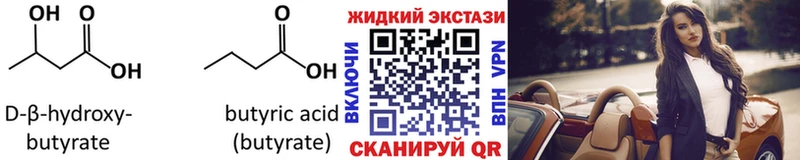 БУТИРАТ вода  Курганинск 