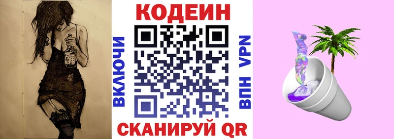 Кодеиновый сироп Lean Purple Drank  blacksprut вход  Курганинск 